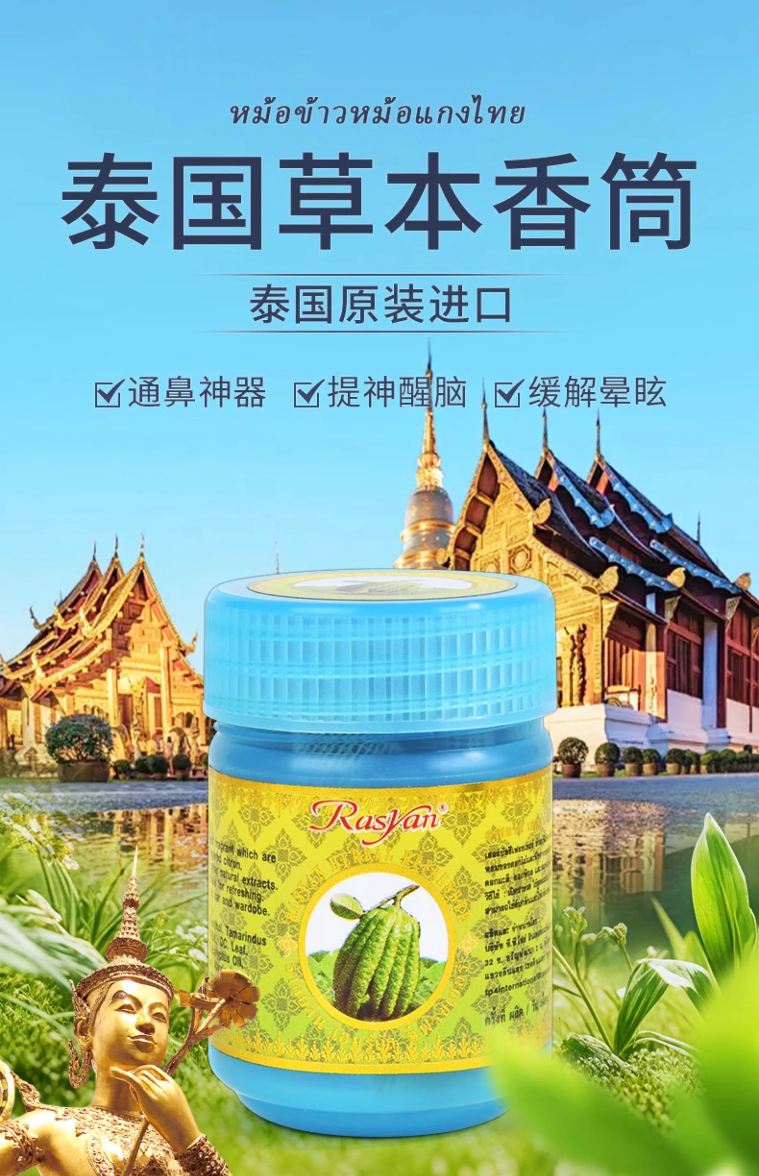 Rasyan Thai Herbal Po Chai Inhaler, For Nasal Congestion & Mental Alertness, Driving