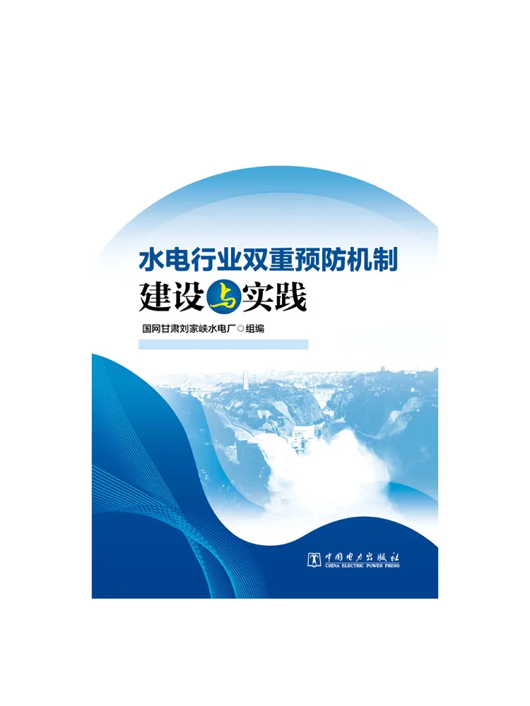 Book-Winshare Construction and Practice Of Dual Prevention Mechanisms in the Water and Electricity Industry