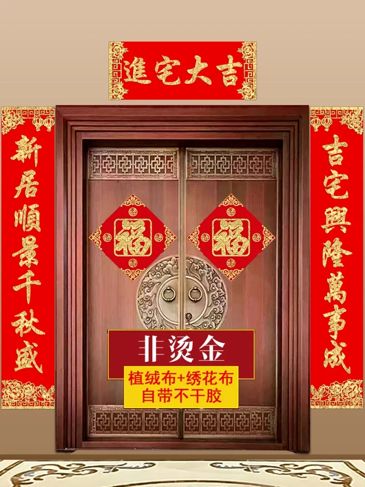 

Flannelette couplet into the house great gate sticker package moving new house moving new home supplies Fu word couplet