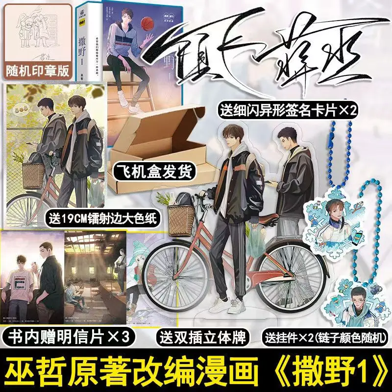Sa Ye Vol.1-2 Bl Co… - image