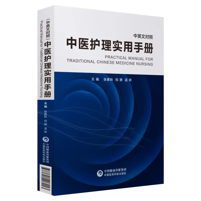 New Practical Manual of Traditional Chinese Medicine Nursing (Chinese and English) Medicina Tradicional China