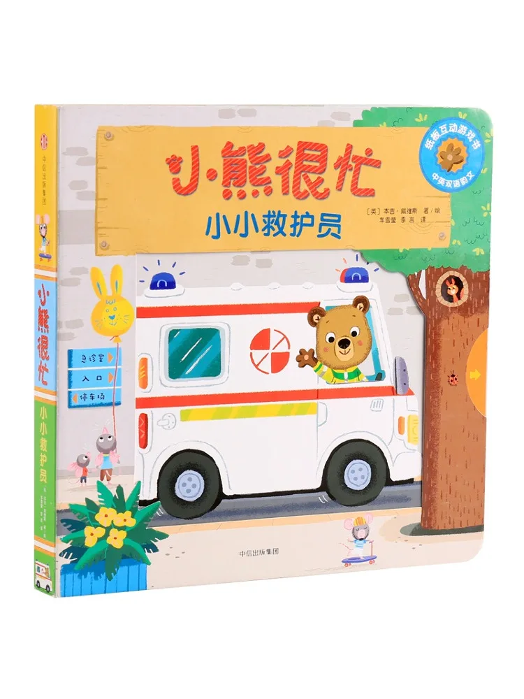 

Book-Winshare Little Bear Is Very Busy and a Little Savior