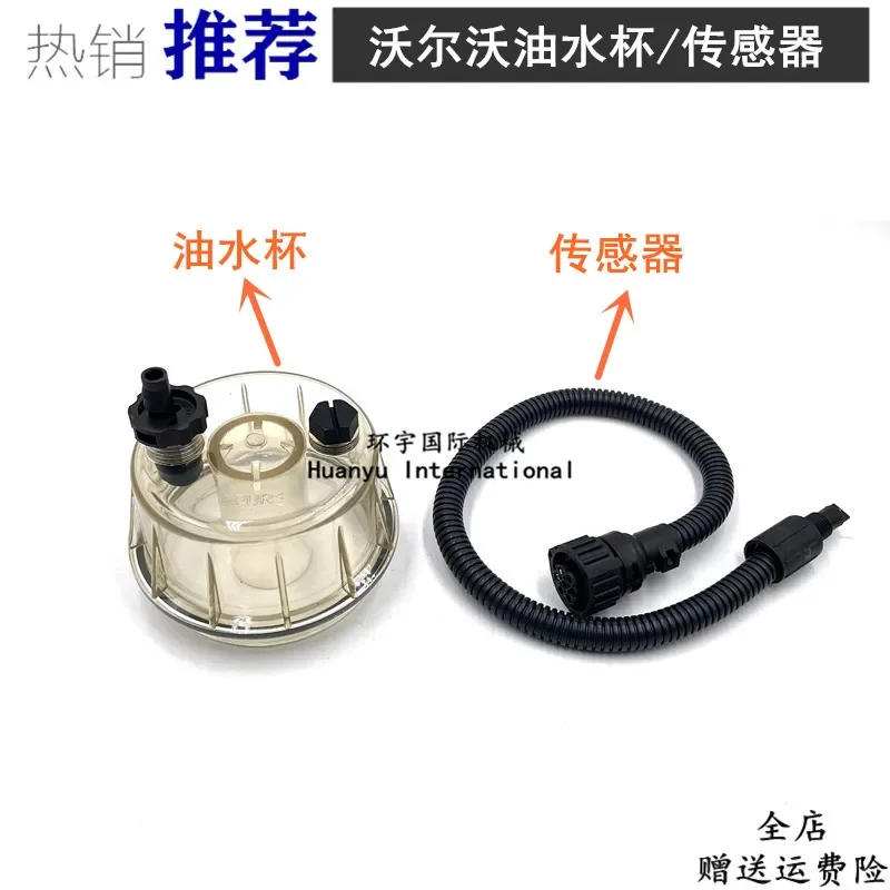 

For Volv EC210 240 360 480 Oil-Water Separator Filter Cup Sensor Water Cup Oil Water Cup Digging Machine