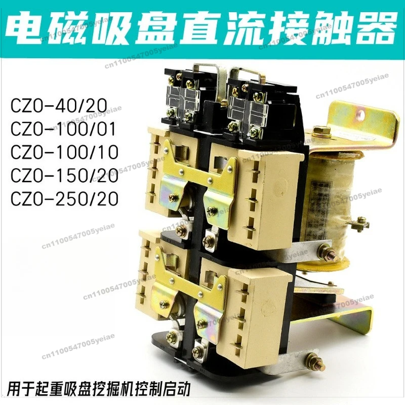 For CZ0-40/20 CZ0-100/20 CZO-150/20 DC Contactor 220V Excavator Electromagnetic Chuck