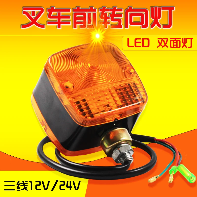 For forklift LED front turn signal double-sided small light three-wire 12V 24V 48V suitable for Hangcha Heli high quality parts