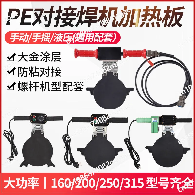 PE pipe butt welding machine digital display heating plate hand crank manual docking machine same layer drainage ironing plate