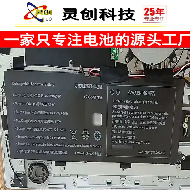 High-quality products for ni10049-4175110-2s1p 7.6v 5000mah laptop battery