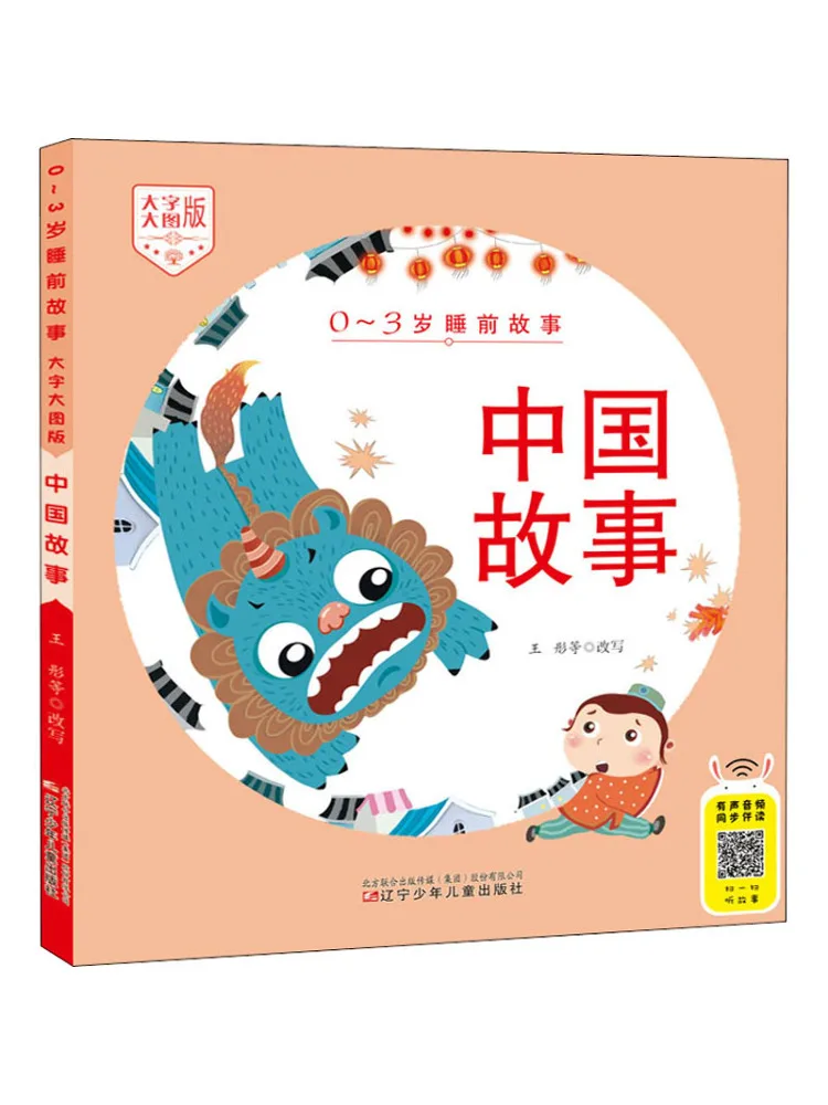 

Книга-Winshare Китайские истории с большим принтом и большим изображением