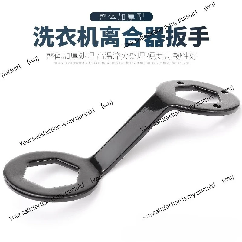 Clutch wrench Washing machine removal tool Clutch removal tool 36-38 caliber dual-purpose hexagonal wrench