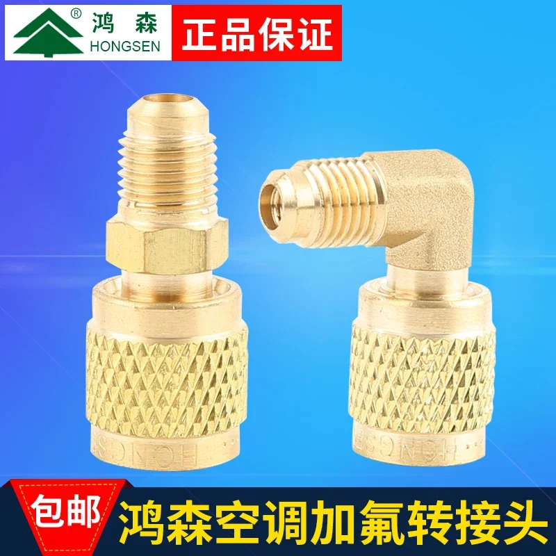 Boutique air conditioner R410a adapter pure copper liquid pipe connector fluoride pipe R22 adapter 410 connector accessories