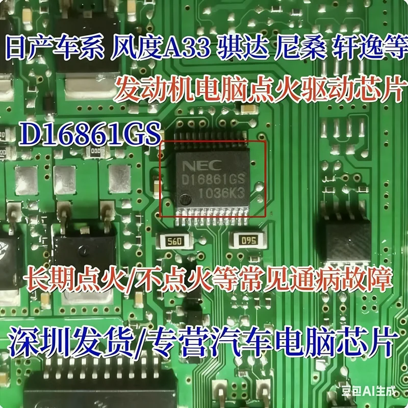 2-50pcs %New D16861GS UPD16861GS is compatible with the A33 ignition driver chip for Nissan Tiida, Fengdu and Sylphy vehicles