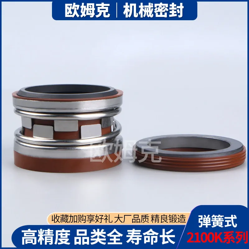 Mechanical seal 2100K-43/53/32/35/38/40/45/50 vacuum pump shaft seal