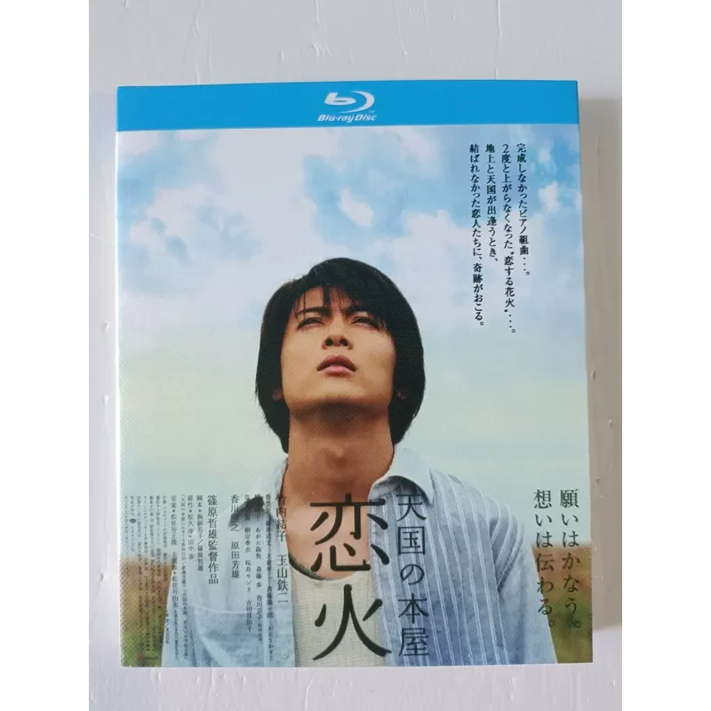 Blu-ray Disc Riying Fire of Love in Heaven Real Picture Shot Brand New Unopened Well Preserved