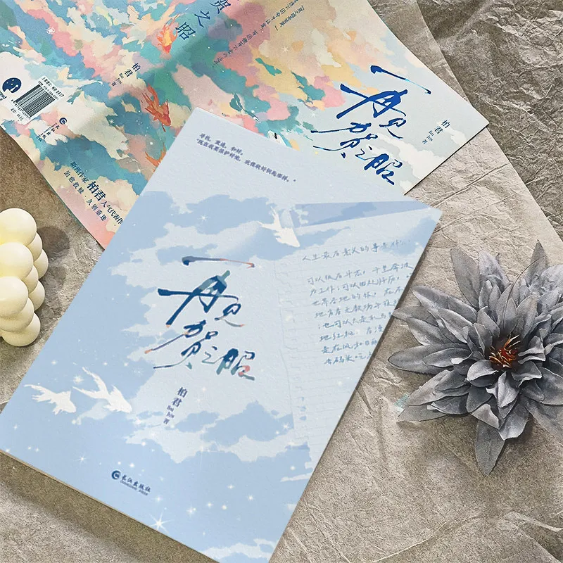 Goodbye He Zhi Zhao, By Bai Jun Main Characters: He Zhi Zhao Xu Tian Yi Childhood Sweethearts Reuniting Modern Urban BL Novel