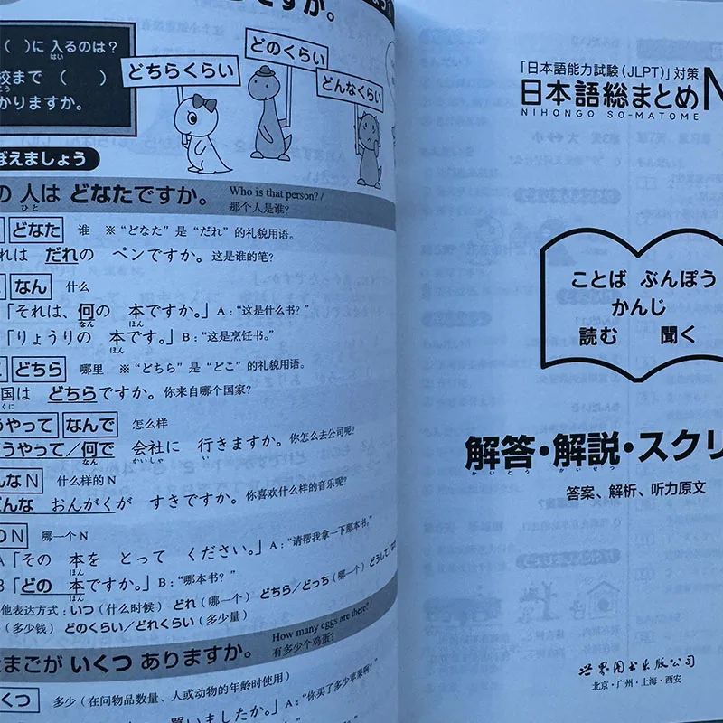 Imagem -06 - Livro Teste Língua Japonesa Novo Livro Educação n5 Kanji Versão Inglês Jlpt Bhjt Japonês Aprendendo Livros Didáticos