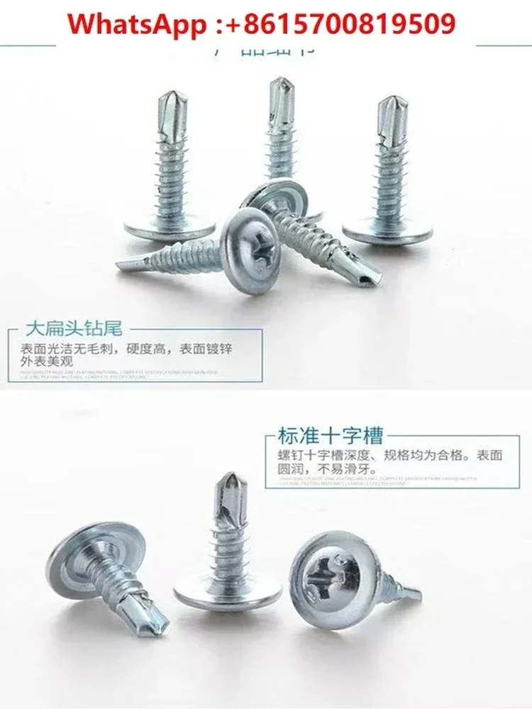 Drill tail wire Cross large flat head Self-tapping self-drilling dovetail screw large round head M4.2 * 16