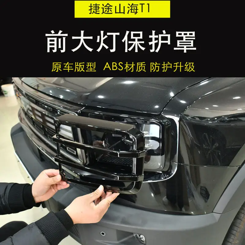 For Chery Jetour Freedom Shanhai T1 Mecha Style Headlight & Taillight Cover DRL Light Decorative Frame Exterior Modification