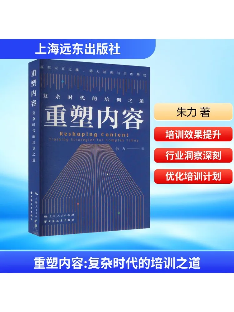 

Book-Winshare Reshaping Content Training Methods in a Complex Era