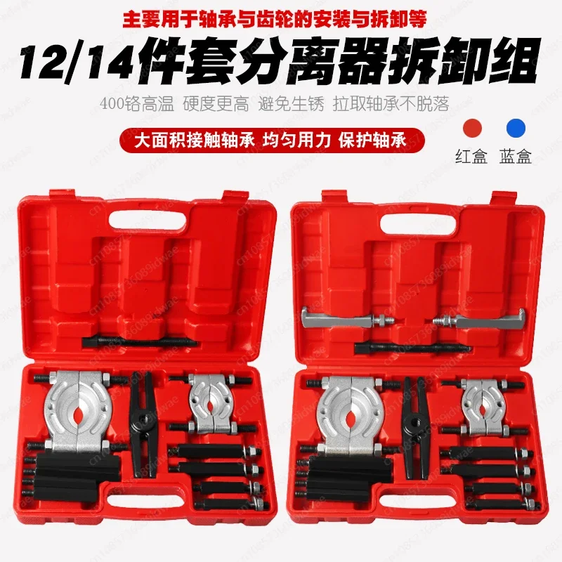 14-Piece separator combination machinery double disc pull code disc pull code gearbox outer bearing remover