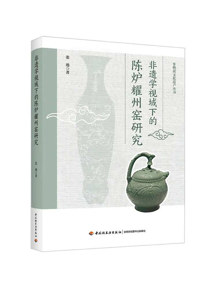 

Book-Winshare Research on Chenlu Yaozhou Kiln From the Perspective Of Intangible Cultural Heritage