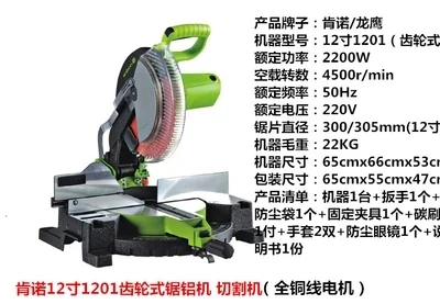 Kenuo Feichuang Heavy Duty 305 Aluminum Saw 12 Inch Aluminum Alloy Cutting Machine Wood Chainsaw Saw Medium Aluminum