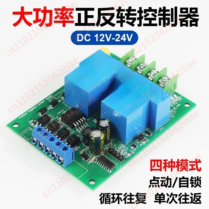 12V24V DC motor forward and reverse controller 30A