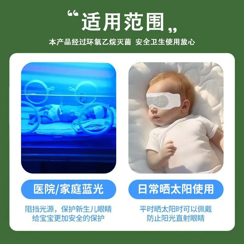 Jianpeng 4 أنماط قناع العين الواقي للعلاج بالضوء الأزرق لحديثي الولادة للاستعمال مرة واحدة #4
