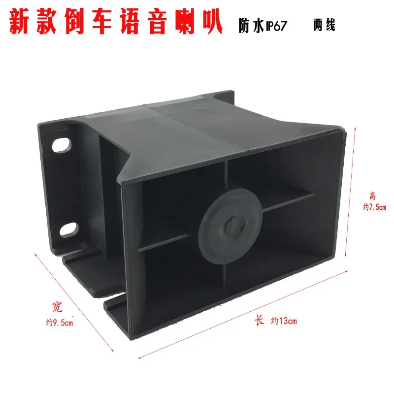12V24V Truck, Medium Bus, Bus, Mixer Truck, High-power Waterproof Reversing Language Horn Reversing Alarm