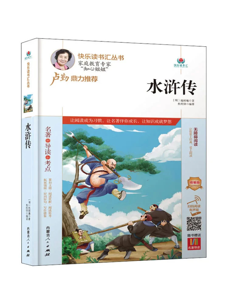 

Book-Winshare Water Margin Enhanced Edition с Qr-кодом для аудиоверсии
