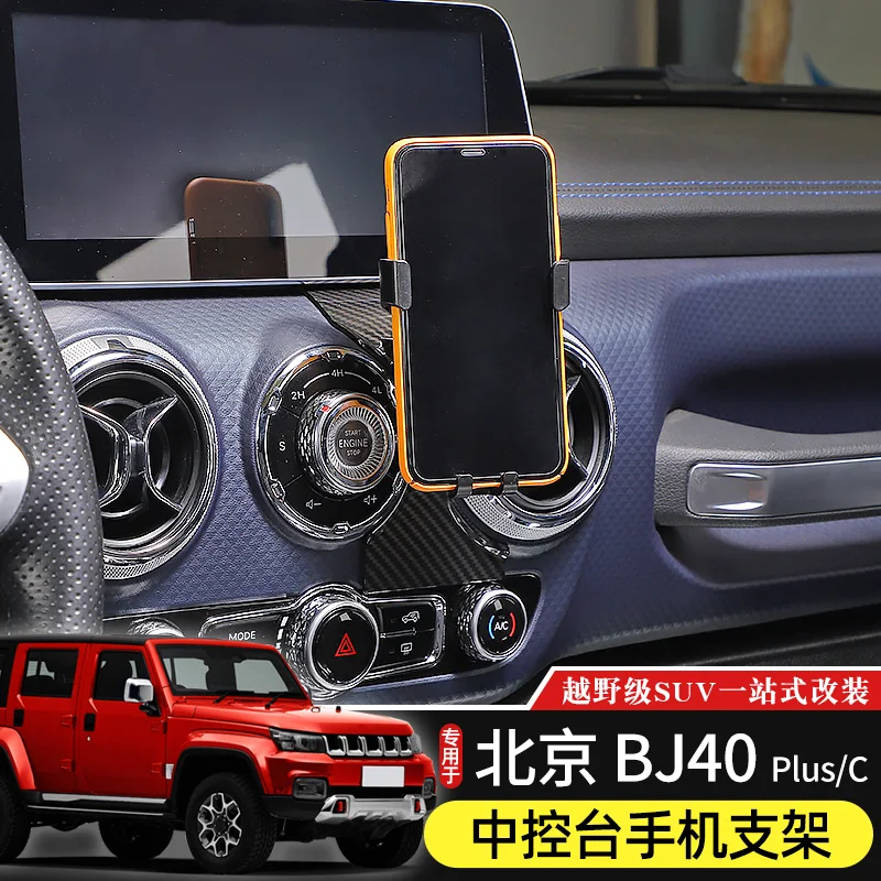 For BeiJing BJ40 BJ40plus BJ40C 2018-23 ABS Central Control Car Mobile Phone Holder