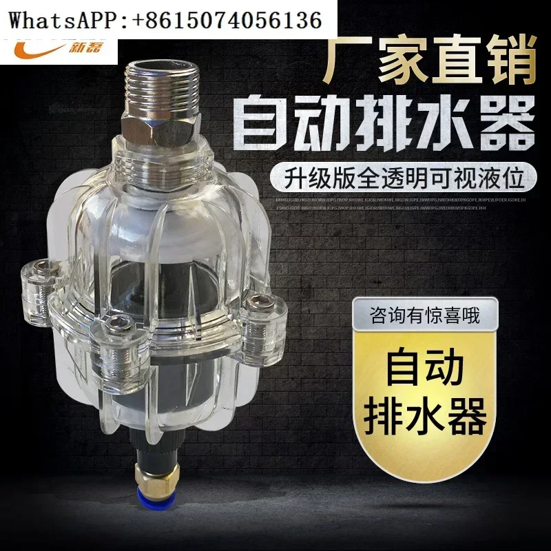 

Полностью прозрачный автоматический сливной клапан QAD400-04 с плавающим шариком, автоматический сливной клапан, который нелегко блокировать.