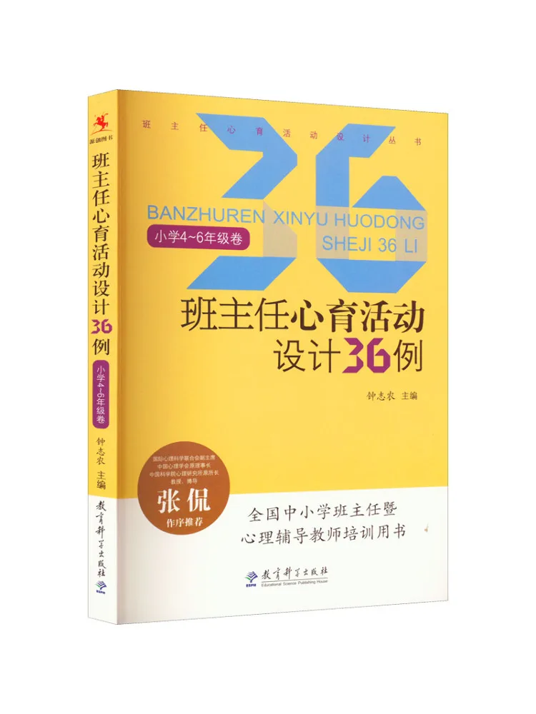 

Книга-Winshare 36, приклад психологического образования учителя Homeroom, дизайн активности для 4-6 классов начальной школы
