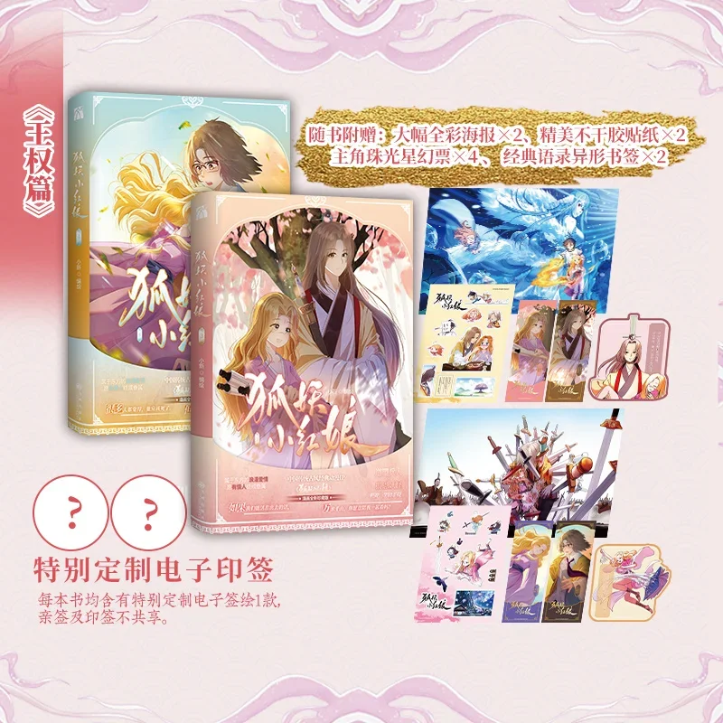 

Fox Demon Xiao Hongniang "Little Matchmaker" Comic Book 1-2