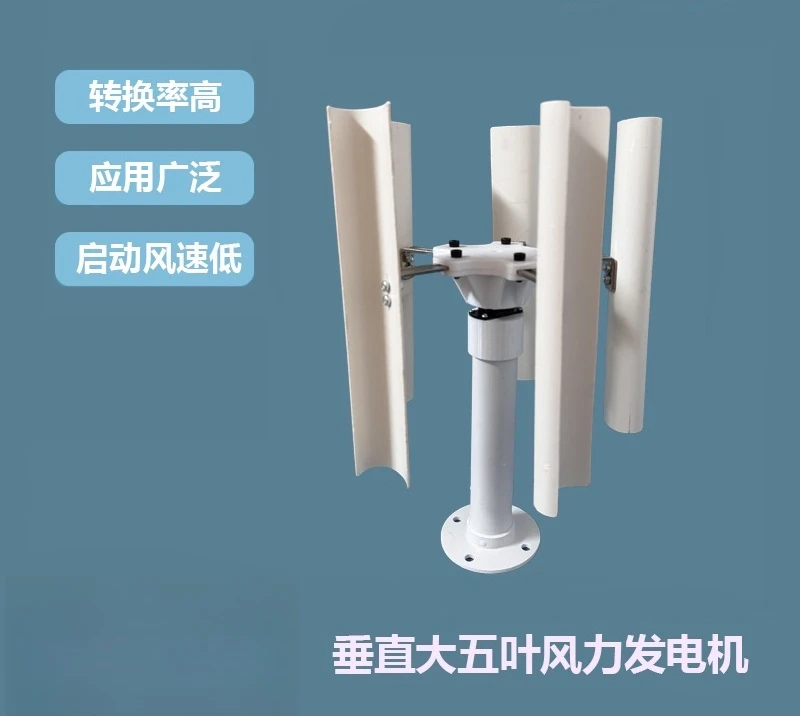 Vertical Axis Five-leaf Wind Turbine Model, Three-phase Permanent Magnet Generator, Windmill Toy Night Light Production DIY