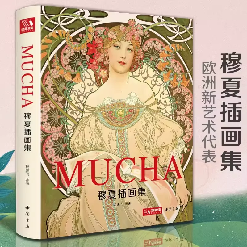 

Mucha Illustration Collection Album Art Book Modern Design Drawing Painting Picture Copying High Quality Printing Mass Content