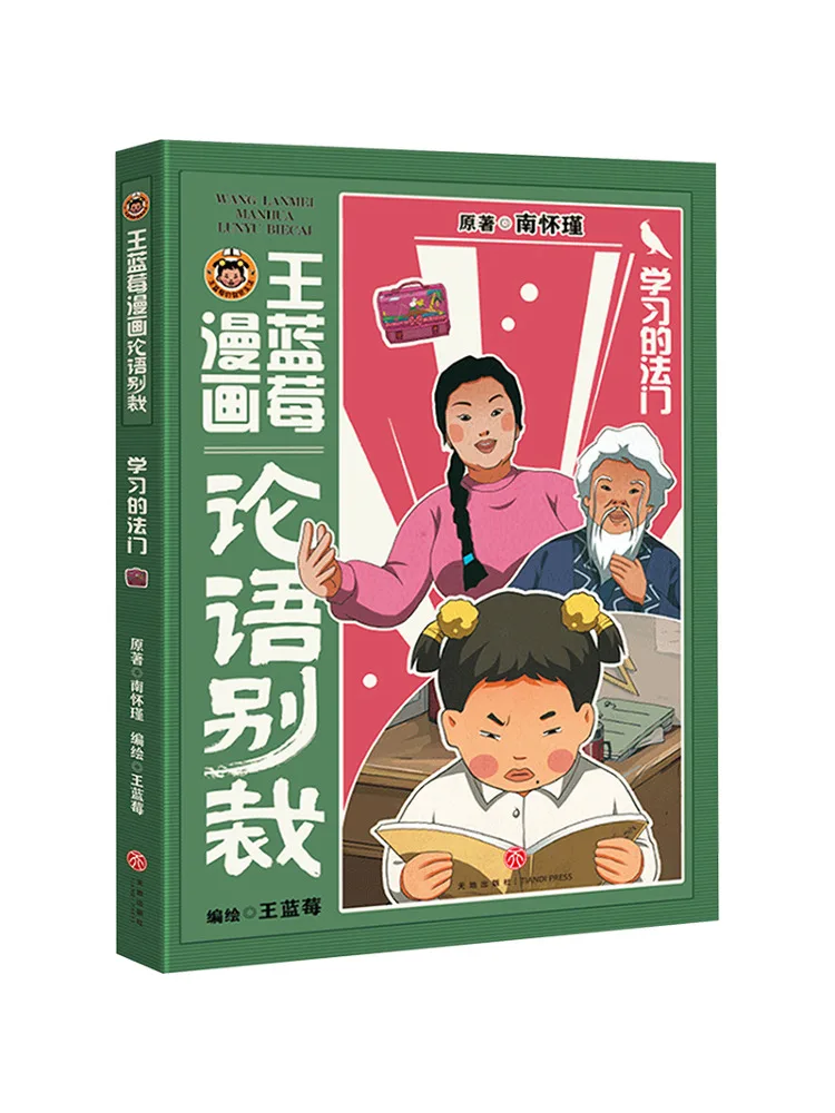 Book-Winshare The Way Of Learning Wang Lanmei's Unique Interpretation Of the Analects in Comics