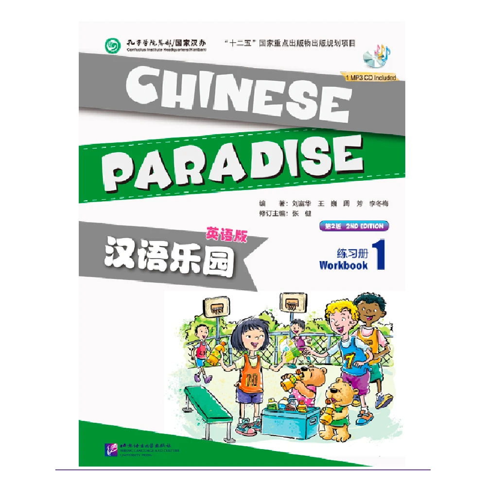 Buku teks edisi ke-2 China Paradise buku kerja kartu kerja 1 belajar Hanyu Pinyin buku