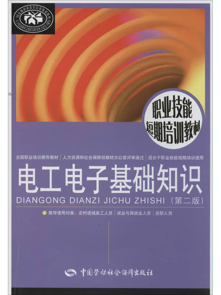 Book-Winshare Basic Knowledge Of Electrical and Electronics 2nd Edition