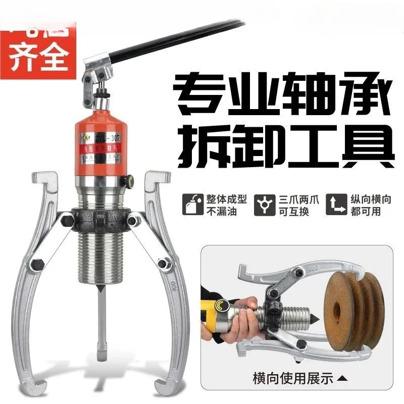 

Premium One Piece Hydraulic Puller with Two Claws and Three Claws Puller Bearing Disassembly Belt Puller and Pulling Tool