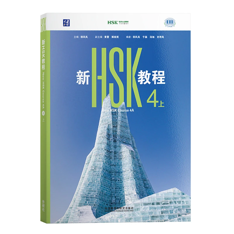 New HSK Course Level 4A (2026 Edition) Xin Jiaocheng Chinese Language Textbook by Fenglan Guo 9787521374445