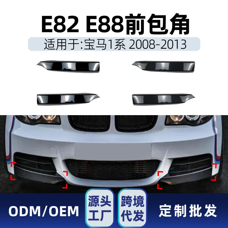 

Подходит для BMW 1 серии E82 E88 M-TECH 2008-2013, детали для трансграничной модификации переднего бампера и переднего угла