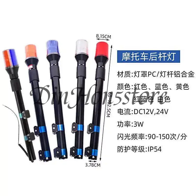 RUTI Outdoor Patrol Electric Bike Motorcycle Rear Pole Light LED Warning 12V Long Pole Red Blue Flashing Warning