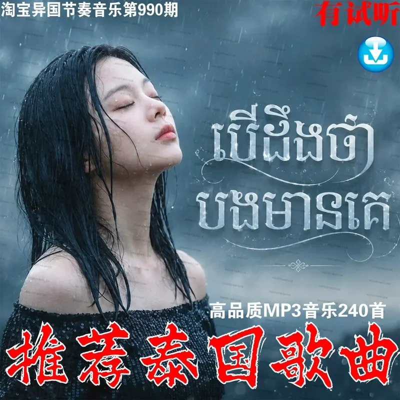 Douyin Recommended Thai Popular Songs Soda Music Lossless Ultra Clear MP3 Audio Source Car U USB Stick Download