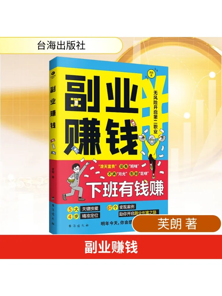 

Book-Winshare Side Hustle Income