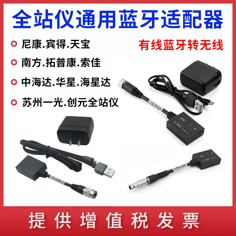 

Total station Bluetooth adapter Southern Tuop Kang Suojia Suzhou Yiguang Zhonghaida integrated external Bluetooth