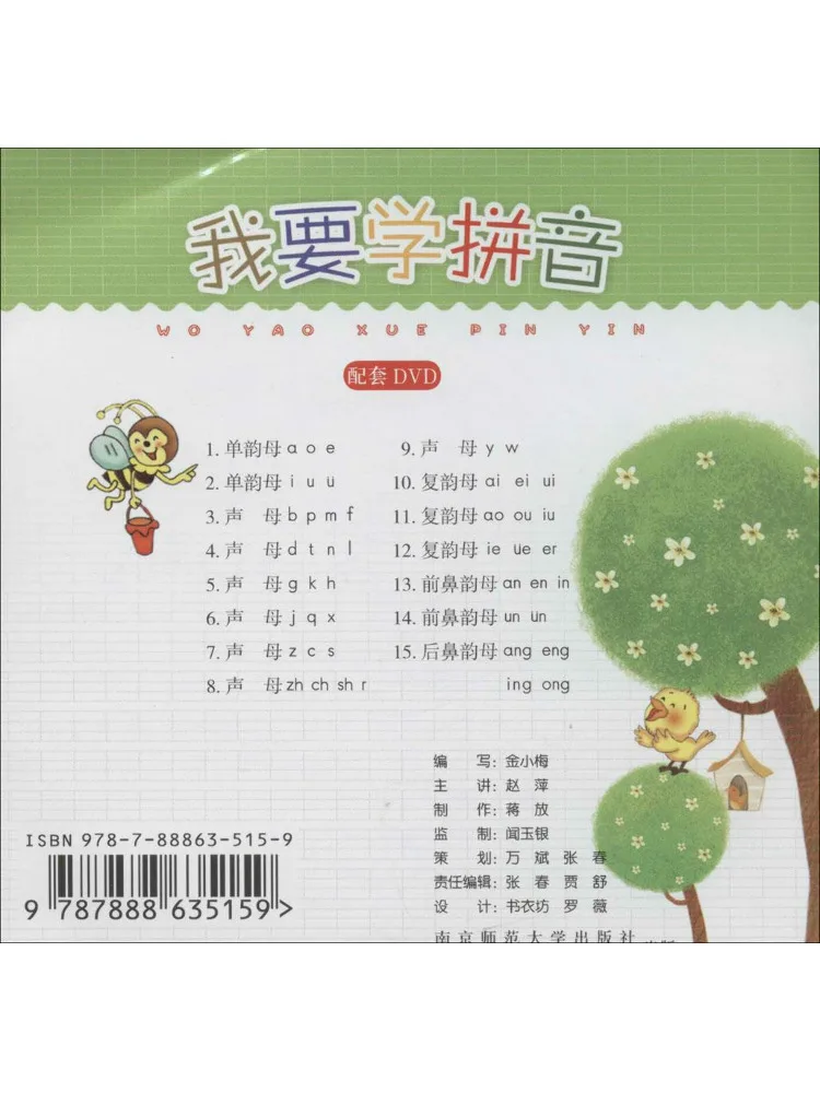 

Book-Winshare I Want To Learn Pinyin