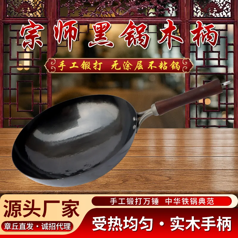 

Zhangqiu Wooden Handle Black Pot Household Frying Pan Handmade Forged Non-Coated Ancient Method Old Master Black Pot