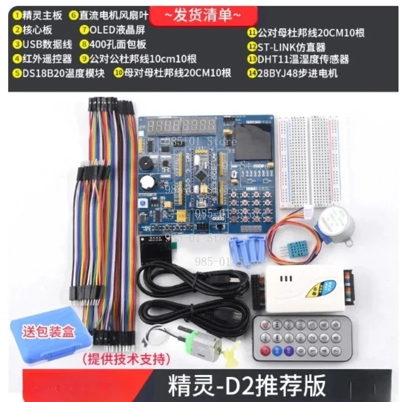 STM32 Quick Start Learning Kit C Programming STM32F103C8T6 Core Board Development Board