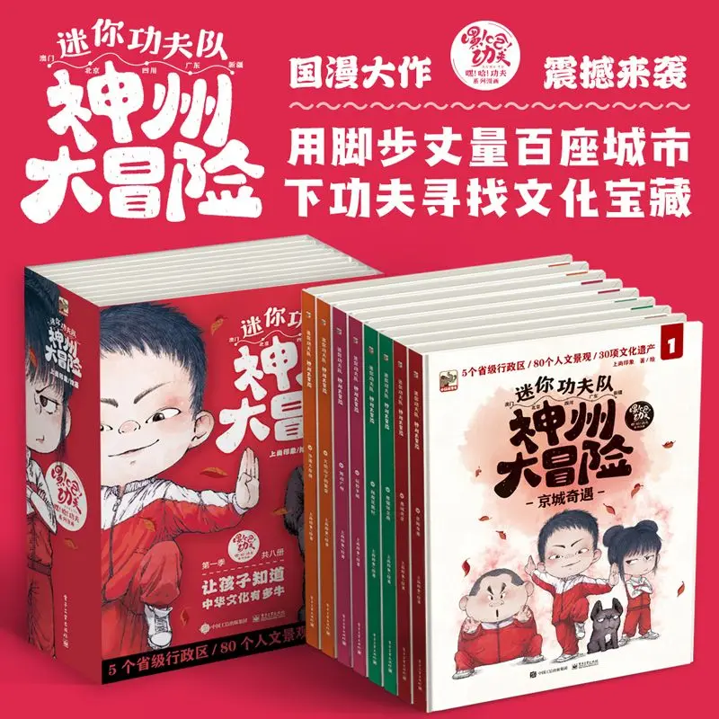 Een Volledige Set Van 8 Volumes Mini Kung Fu Team Shenzhou Groot Avontuur Chinese Cultuur Traditionele Stripboeken