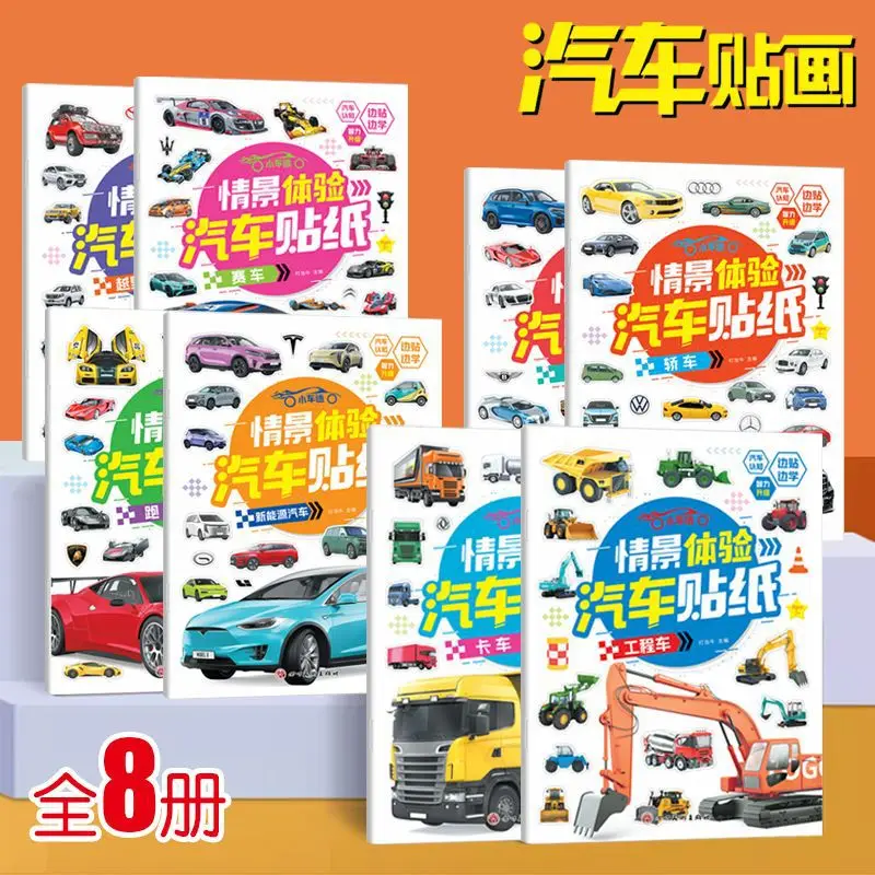 

Scenario experience car stickers, children's and boys' engineering vehicles, toys, birthday gifts, concentration games